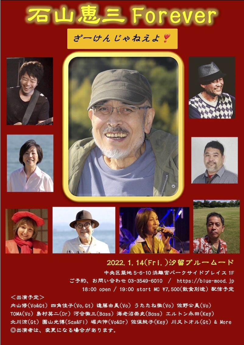石山恵三forever 常春 Uchiyama