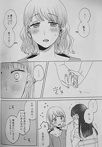 定時にあがれたら 2巻 ゆるゆる日和