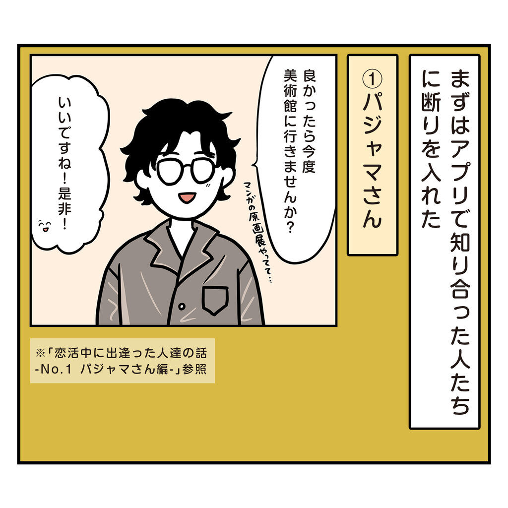 タクミさんとの出逢いに心ときめく