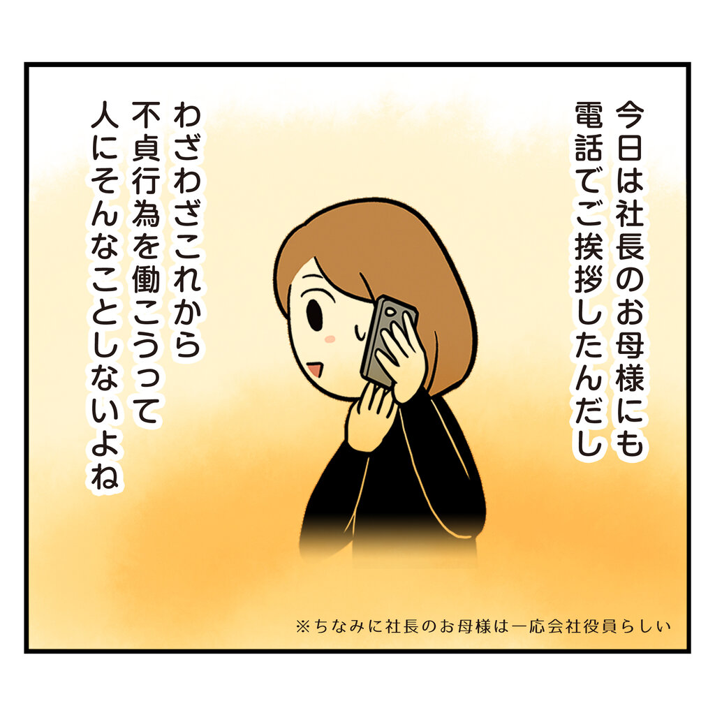 取引先の社長からXXXを受けた話（29） : うみの漫画ブログ -人生大コーカイ！- Powered by ライブドアブログ