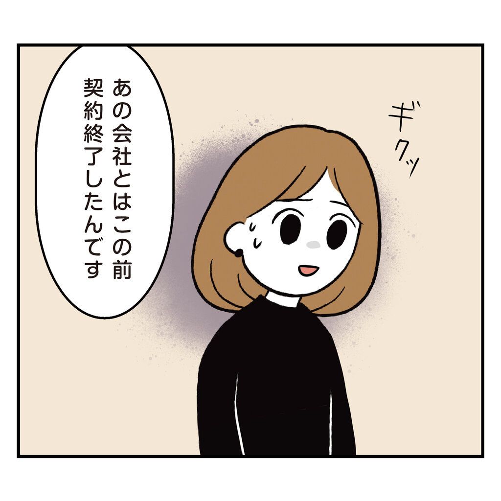 取引先の社長からXXXを受けた話（11）第3部-社長とその後の話 : うみの漫画ブログ -人生大コーカイ！- Powered by ライブドアブログ