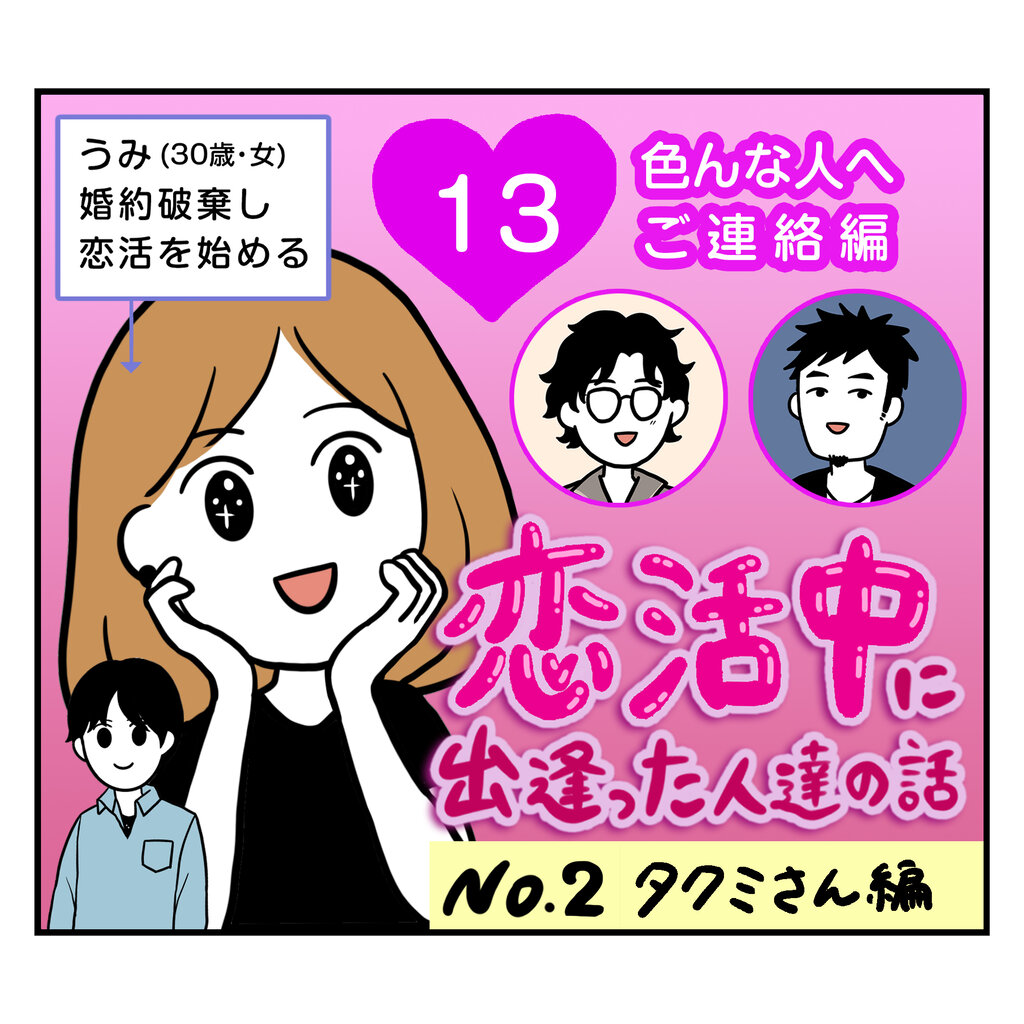 イケメンとの出逢いに心ときめく