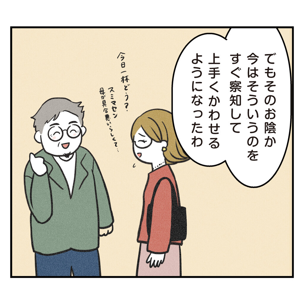 取引先の社長からXXXを受けた話（14）第3部-社長とその後の話 : うみの漫画ブログ -人生大コーカイ！- Powered by ライブドアブログ