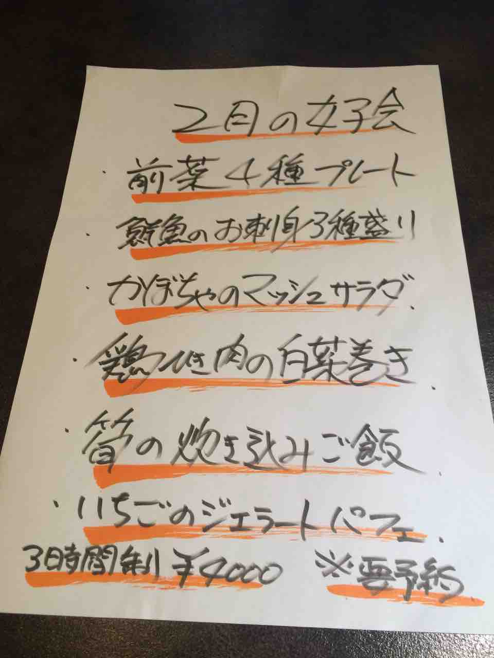 女子会コース 海ばたけ 越谷店 のblog