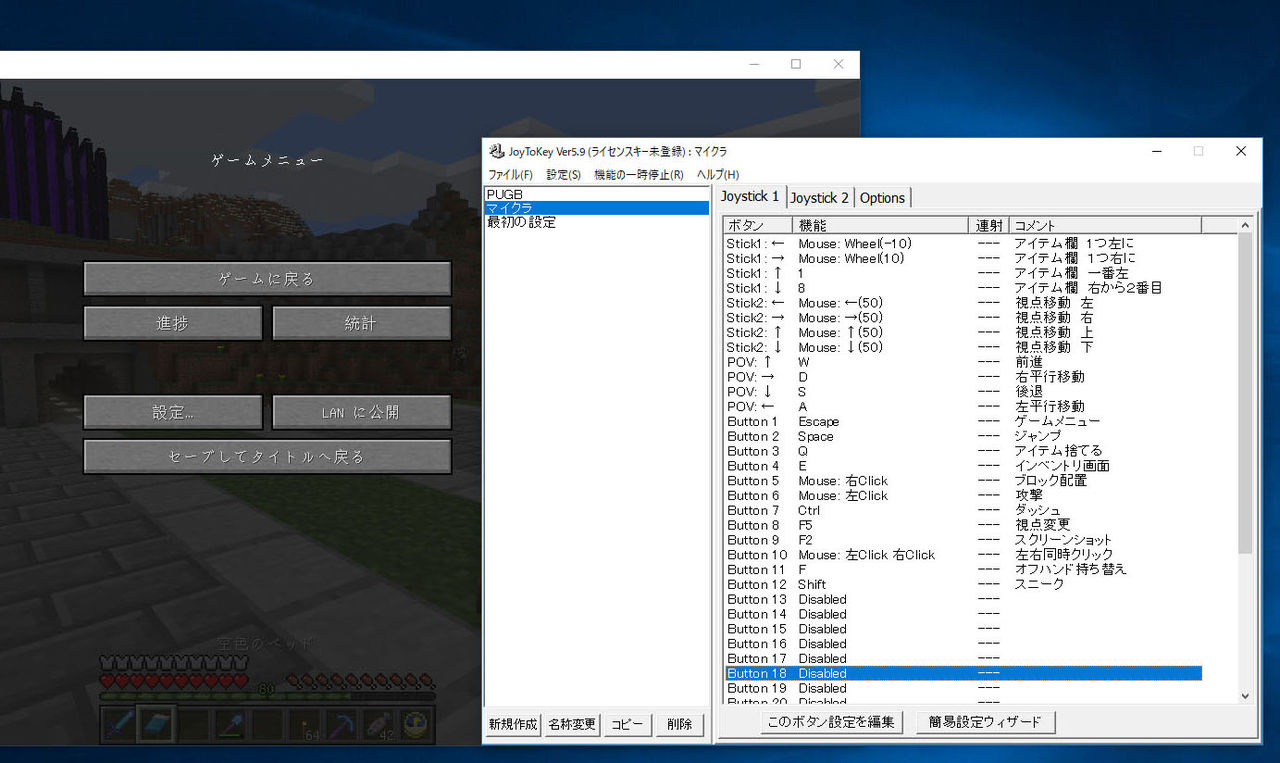 番外編 Joy To Keyを使ってマイクラをゲームパッドで遊ぼう うみどりのいまさらマイクラ街づくり