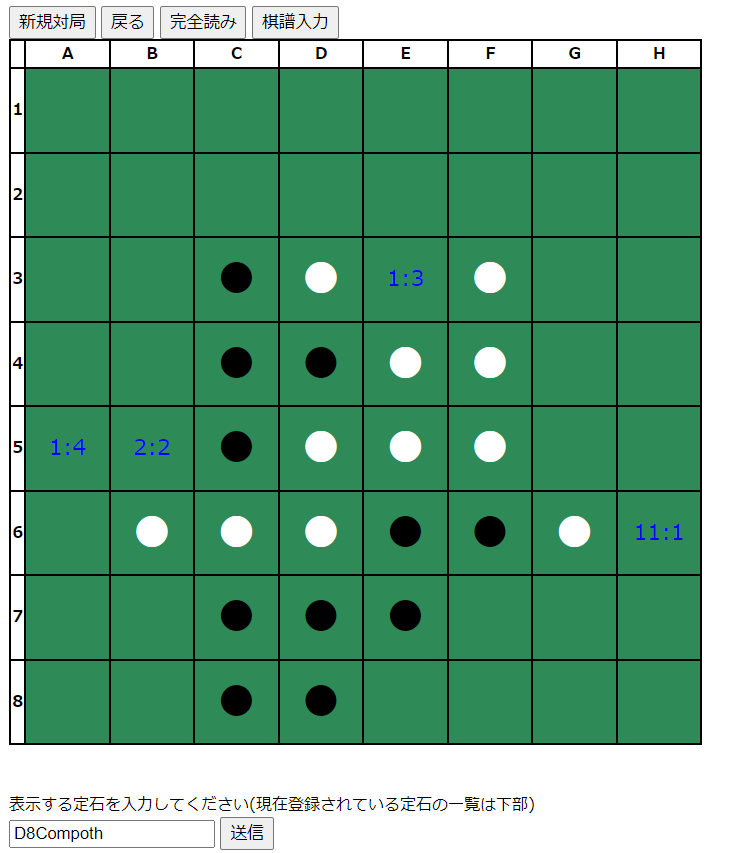 Webアプリを作りました 黒引き分け勝ち