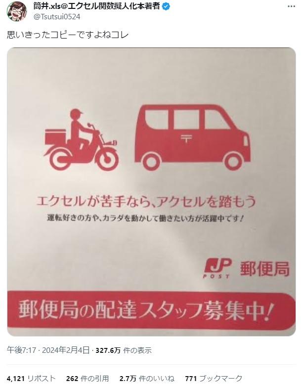 【朗報】郵便局「エクセルすらできない無能なあなた、配達スタッフに応募して下さい」