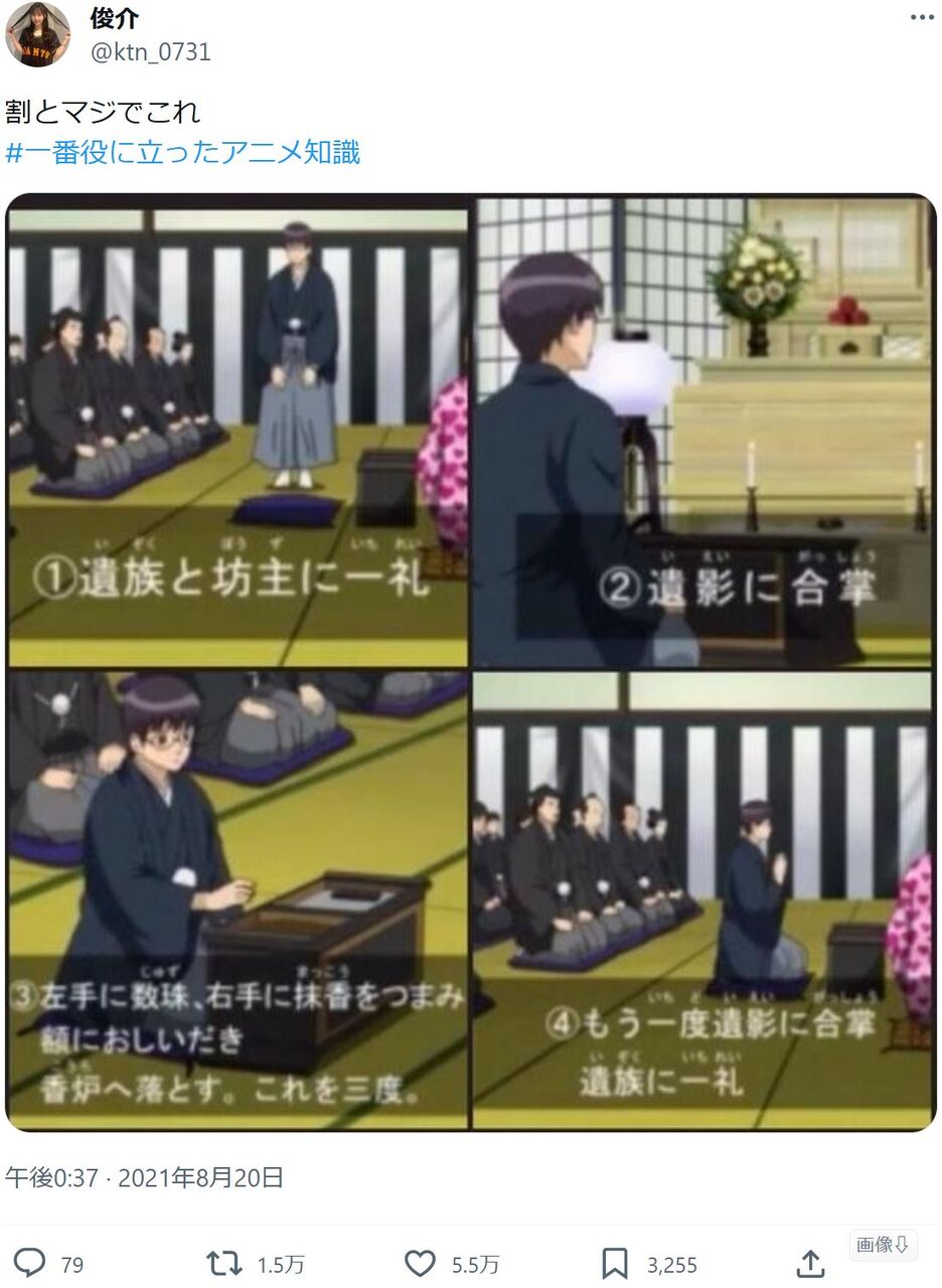 オタク「アニメで一番役に立った知識がコレ。」５万５０００いいね！