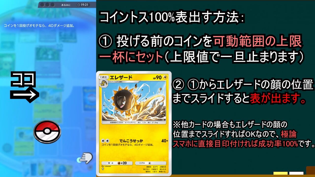 ポケポケ、コイントスで狙って表を出せることが発覚
