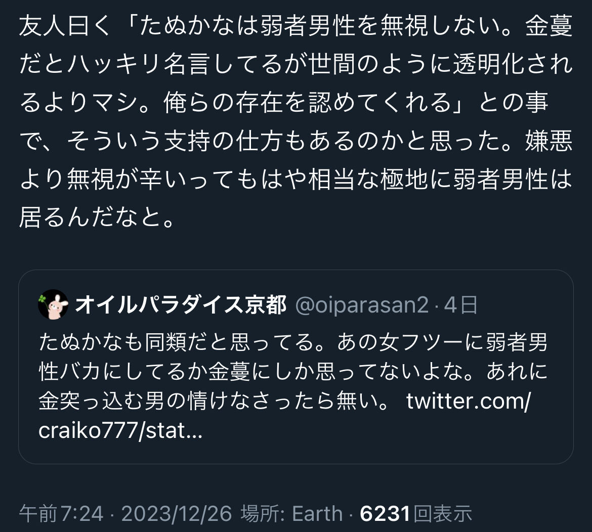 【朗報】たぬかな「弱男がサァ〜w(ｹﾗｹﾗﾄﾌﾟｽ 」←弱男がこいつを支持する理由、判明するｗｗｗｗｗｗｗｗｗｗｗｗ