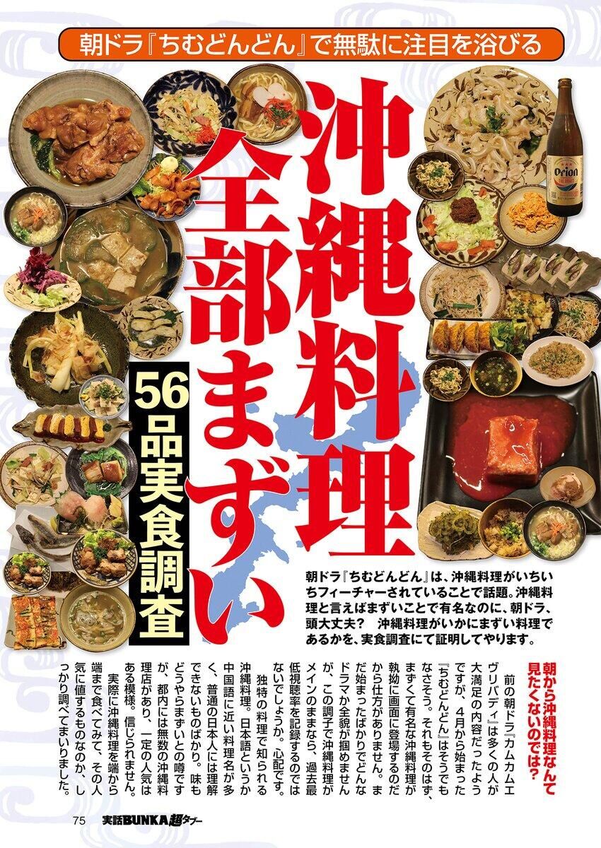 【悲報】沖縄料理、全部まずい模様wwwwwwwwwww