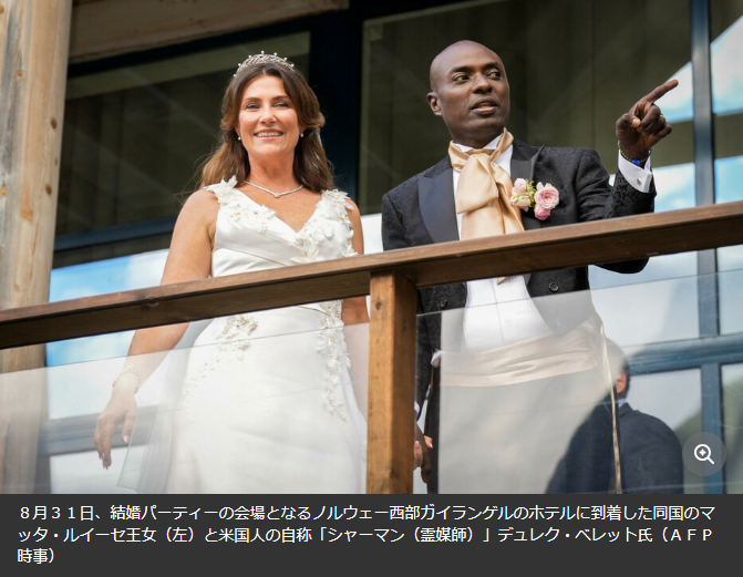 【画像】ノルウェーの王女、自称シャーマンの黒人と結婚！次期国王へ