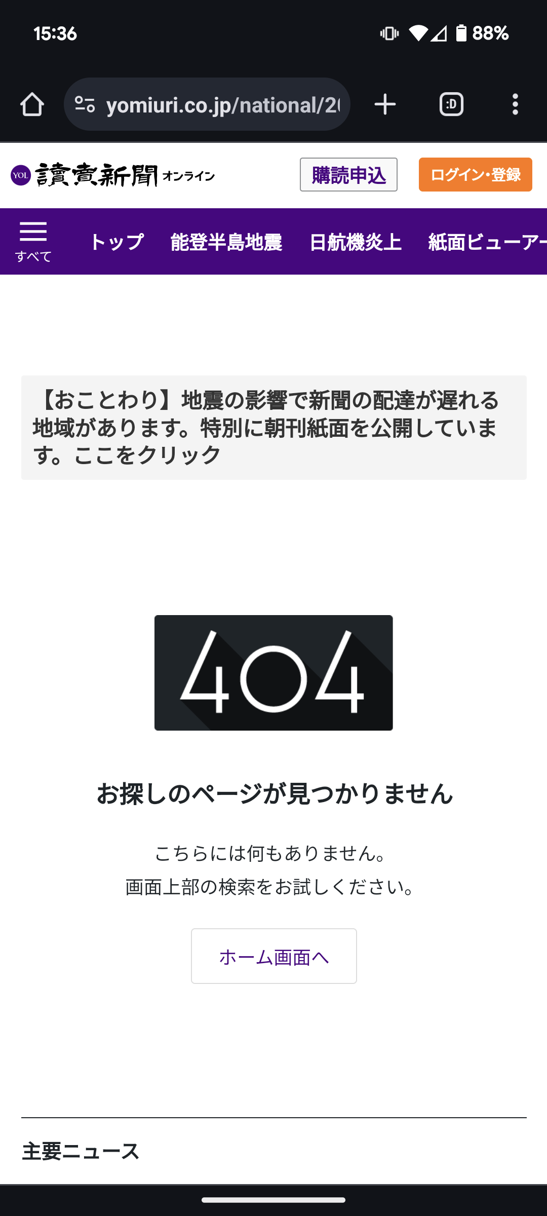 読〇新聞「石川で自販機破壊されて避難所がパニックに！」　→デマだった模様ｗｗｗｗｗｗｗｗ
