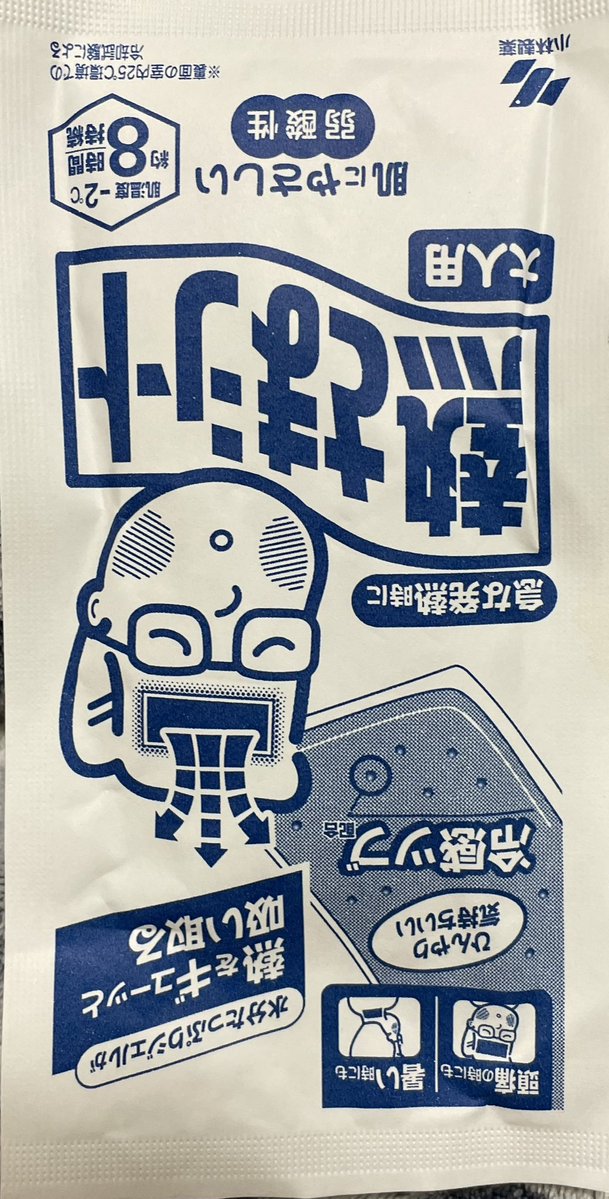 【朗報】熱さまシート、逆さにするとゲロ吐いてるハゲのおっさんに見えてしまうｗｗｗｗｗｗｗｗｗｗｗｗｗｗｗｗｗｗｗ