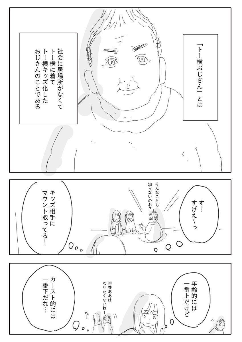 【漫画画像】トー横おじさんを描いた漫画がこちらｗｗｗｗｗｗｗｗｗｗｗ