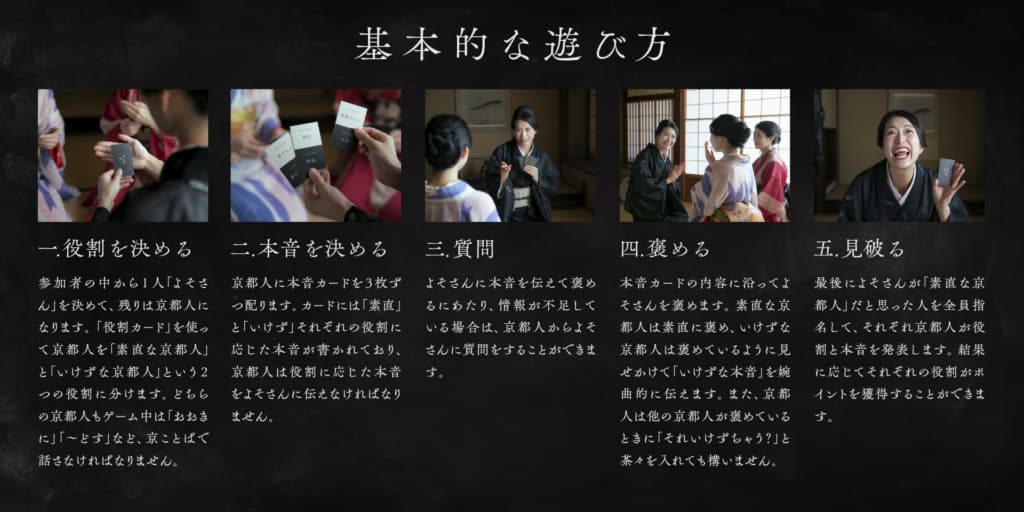 京都人狼の魅力に迫る！プレイヤーの本音が見える異色のボードゲームとは？