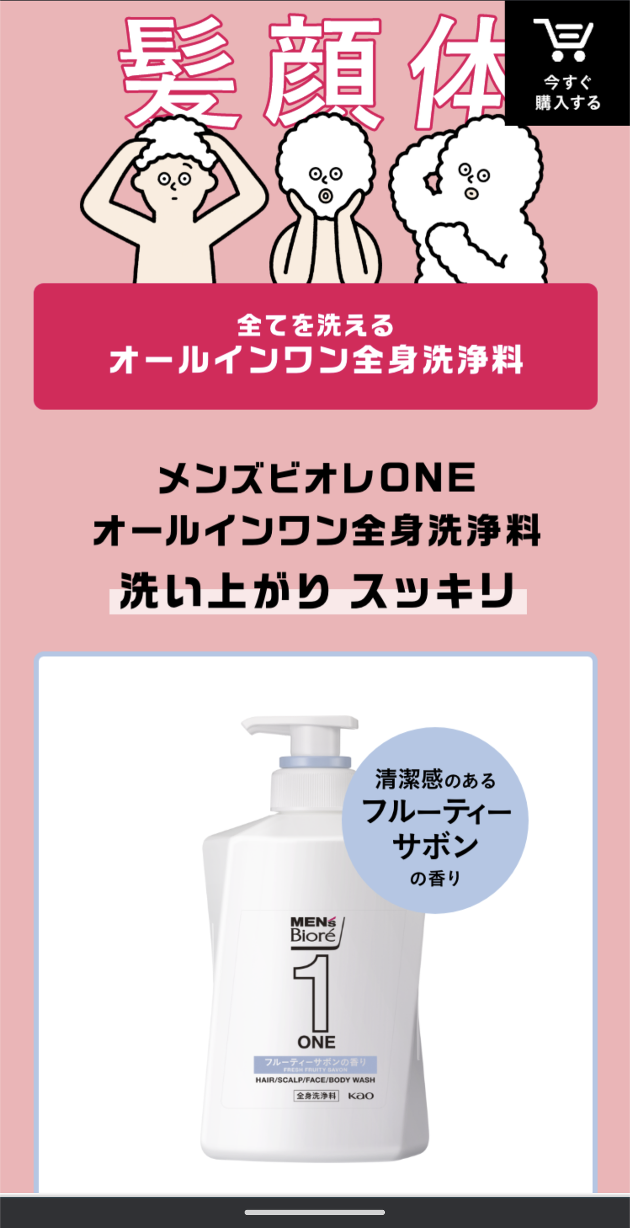 【朗報】(ヽ´ん`)「こういうのでいいんだよ」花王のケンモシャンプーがバカ売れ！！