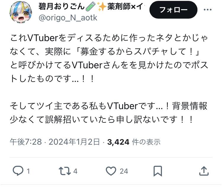 【悲報】Vtuber「被災地に募金するからスパチャして！」←直接募金したほうがいいに決まっててわろた