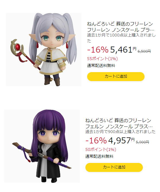 【朗報】フリーレンのねんどろいど、安すぎるｗｗｗｗｗｗｗｗｗｗｗｗ
