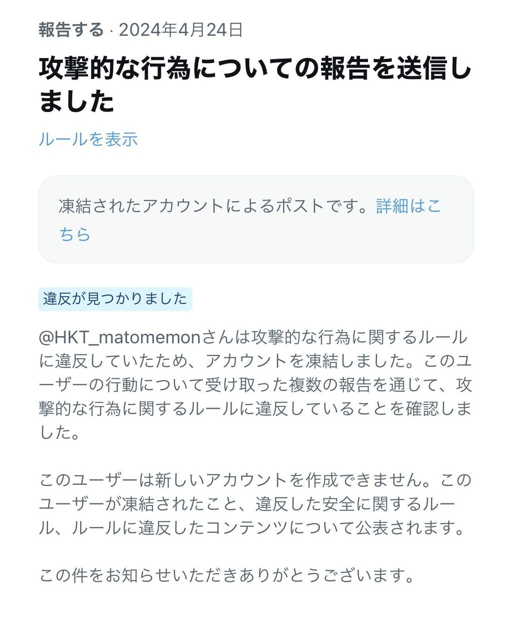 【朗報】まとめサイト「HKTまとめもん」がX垢を凍結されるｗwｗｗｗ