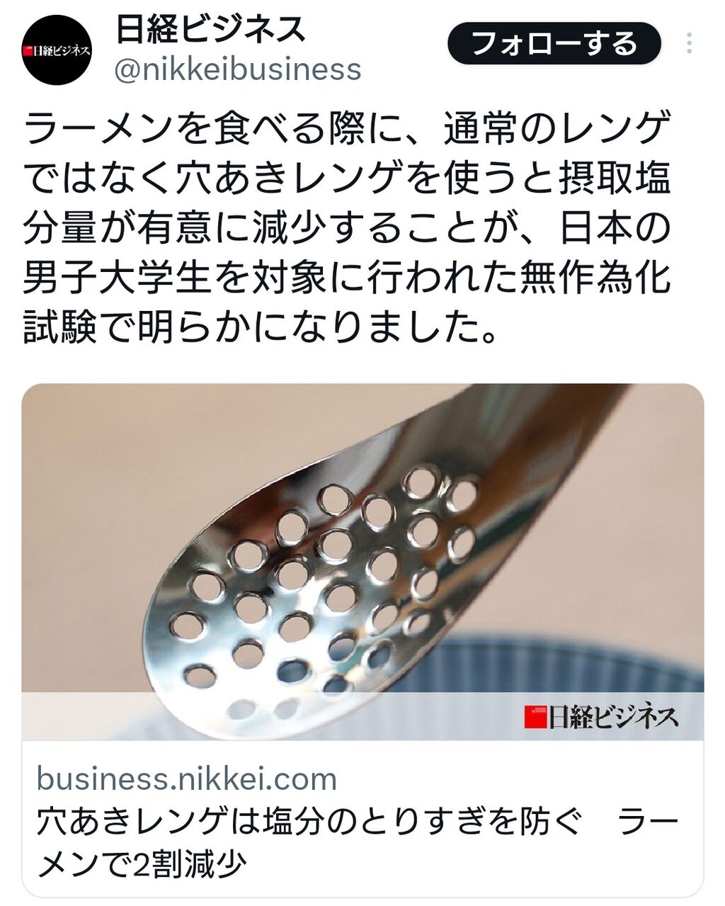 【朗報】ラーメンの塩分摂取量を下げることができる魔法のレンゲがこちらｗｗｗｗｗｗｗｗｗｗｗｗ