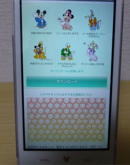 ディズニー マチキャラ スマホサイト お正月マチキャラが可愛い うみのくま