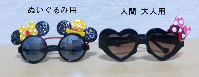 ミニーちゃんのサングラスを初めて買ってみた うみのくま ミニーちゃんのサングラスを初めて買ってみた うみのくま