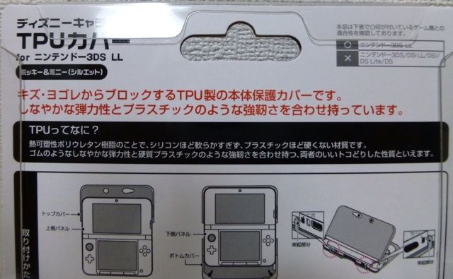 ディズニーの3ds Llカバーが可愛い とび森も続行中 うみのくま ディズニーの3ds Llカバーが可愛い とび森も続行中 うみのくま