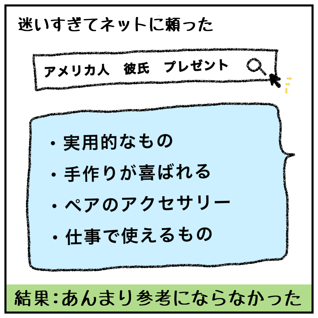 アメリカ人彼氏へのプレゼント問題 国際恋愛しながらキャリア模索中