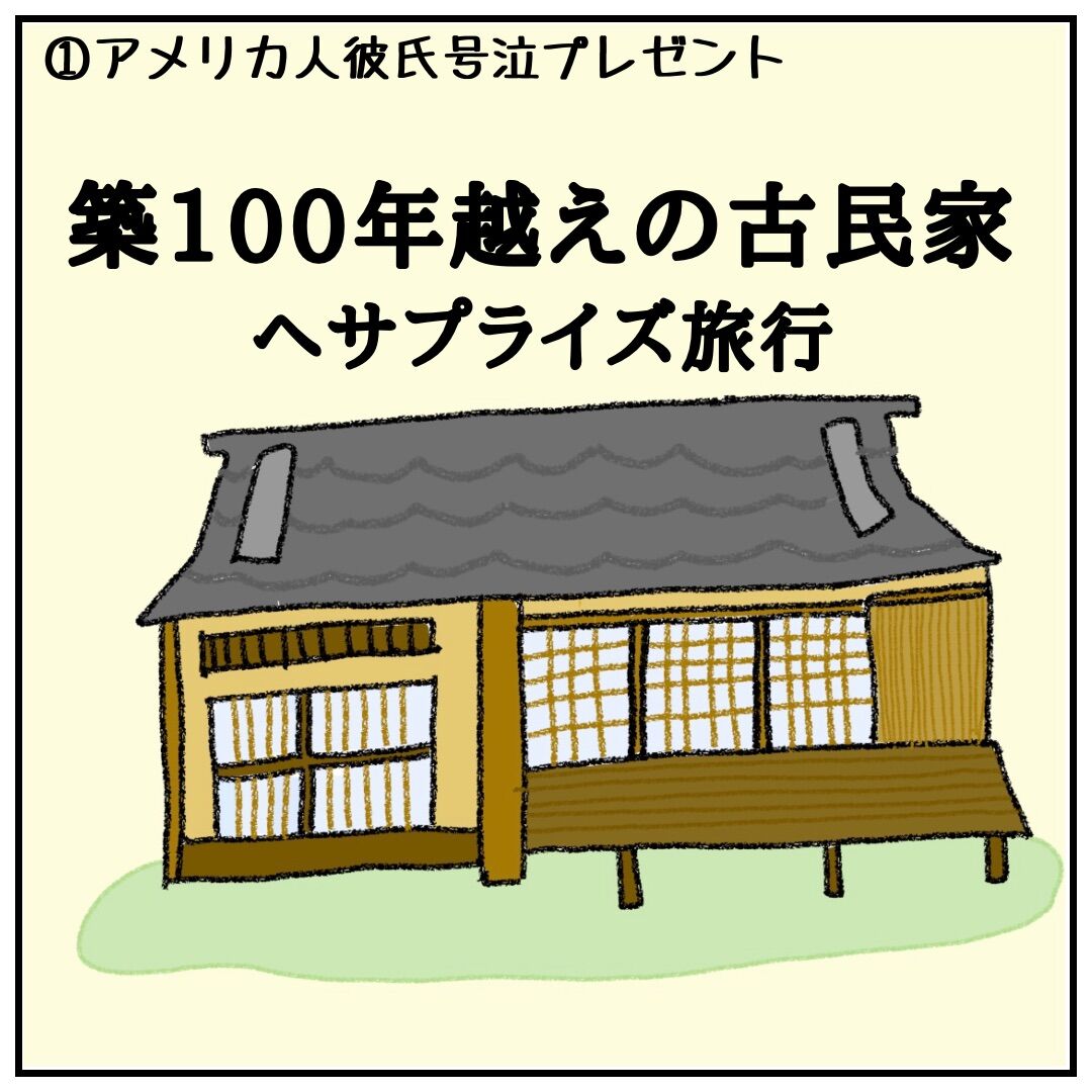 アメリカ人彼氏へのプレゼント問題 国際恋愛しながらキャリア模索中