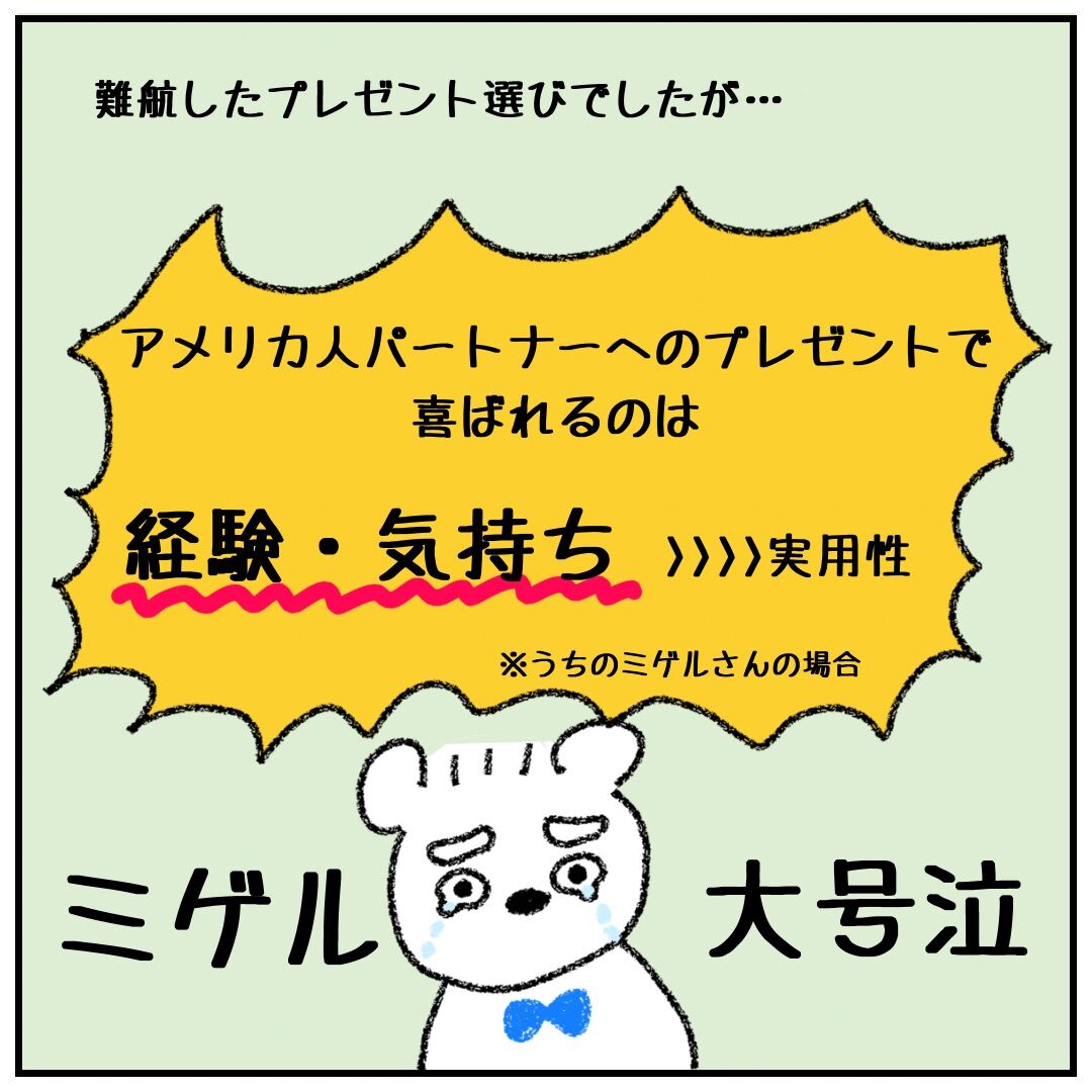 アメリカ人彼氏へのプレゼント問題 国際恋愛しながらキャリア模索中