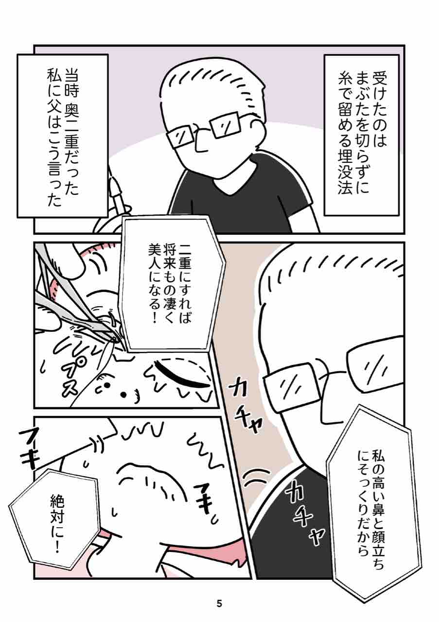 14歳で整形した私【1】＋プチ解説 : うみの韻花の山あり谷あり人生
