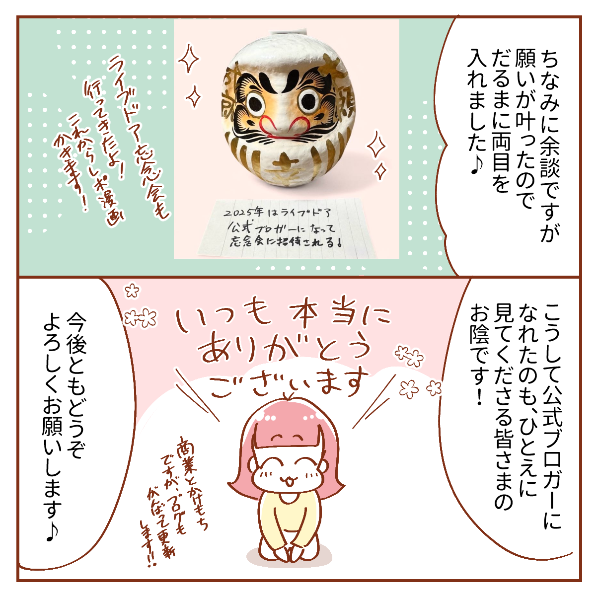 ライブドア公式ブロガーになりました！！ : うみの韻花の山あり谷あり