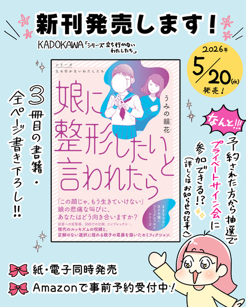 書籍発売告知漫画・イラスト