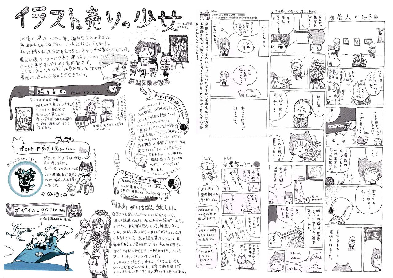 umigoyomi:イラスト売りの思うところ