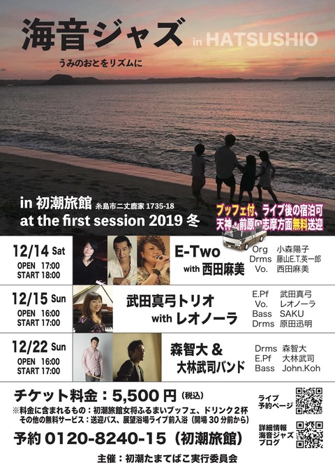 海音ジャズ 2019 冬 チラシ表