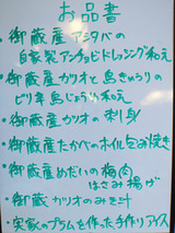 御蔵荘の夕食献立表