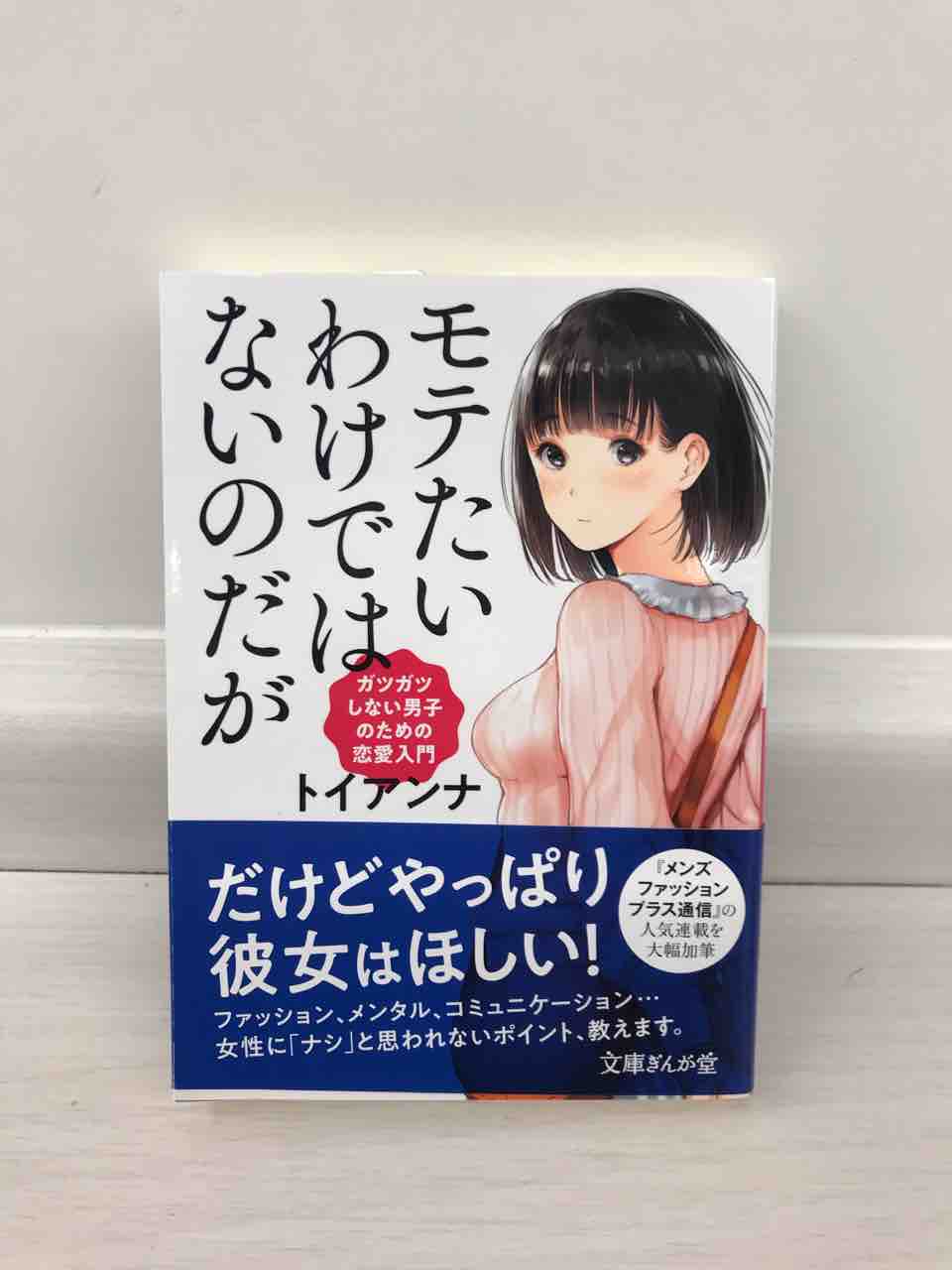 日常 非リア充から脱却奮闘記