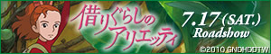 arrietty_banner_300_60