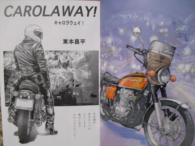 最旬トレンドパンツ CAROLAWAY 全2巻 全巻完結セット 東本昌平 キャロ