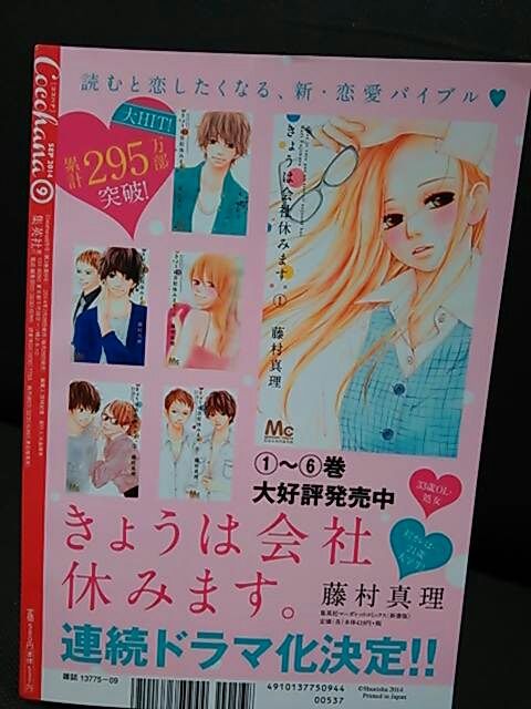 海女猿隊長いしちゃんの何でもあり日記 ココハナ9月号 きょうは会社休みます 追記 海女猿隊長いしちゃんの何でもあり日記 ココハナ9月号 きょうは会社休みます 追記