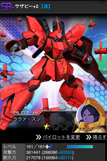 ガンダムエリアウォーズ サザビー遠+74 Lv1662 オールレンジ攻撃 覚醒済み 即戦力 バザー可 SR＋ GAW 新ガンダムエリアウォーズ攻略11 ぼくのさいきょうぶたい編3 : 二百