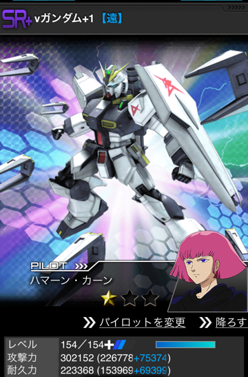 ガンダムエリアウォーズSR+シナンジュ遠
