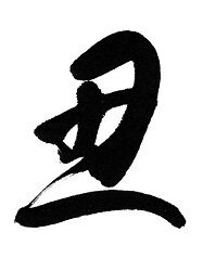 ±¯(¤¦¤·)04