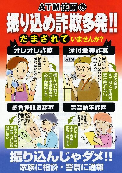 振り込め詐欺新名称の最優秀作品は 母さん助けて詐欺 皆さんは この名称でいいと思いますか 世界平和を 皆で歌いたい 振り込め詐欺新名称の最優秀作品は 母さん助けて詐欺 皆さんは この名称でいいと思いますか 世界平和を 皆で歌いたい