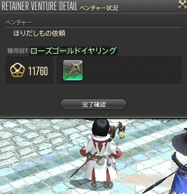 Ff14 うちのリテイナーがとんでもない物を掘り出してきた件ｗｗｗｗｗｗｗ 杏仁速報