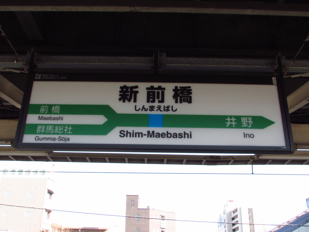 １８旅２０１８ 春 Xxxi 新前橋駅 岩宿駅 鉄路の響きを追って 第二章
