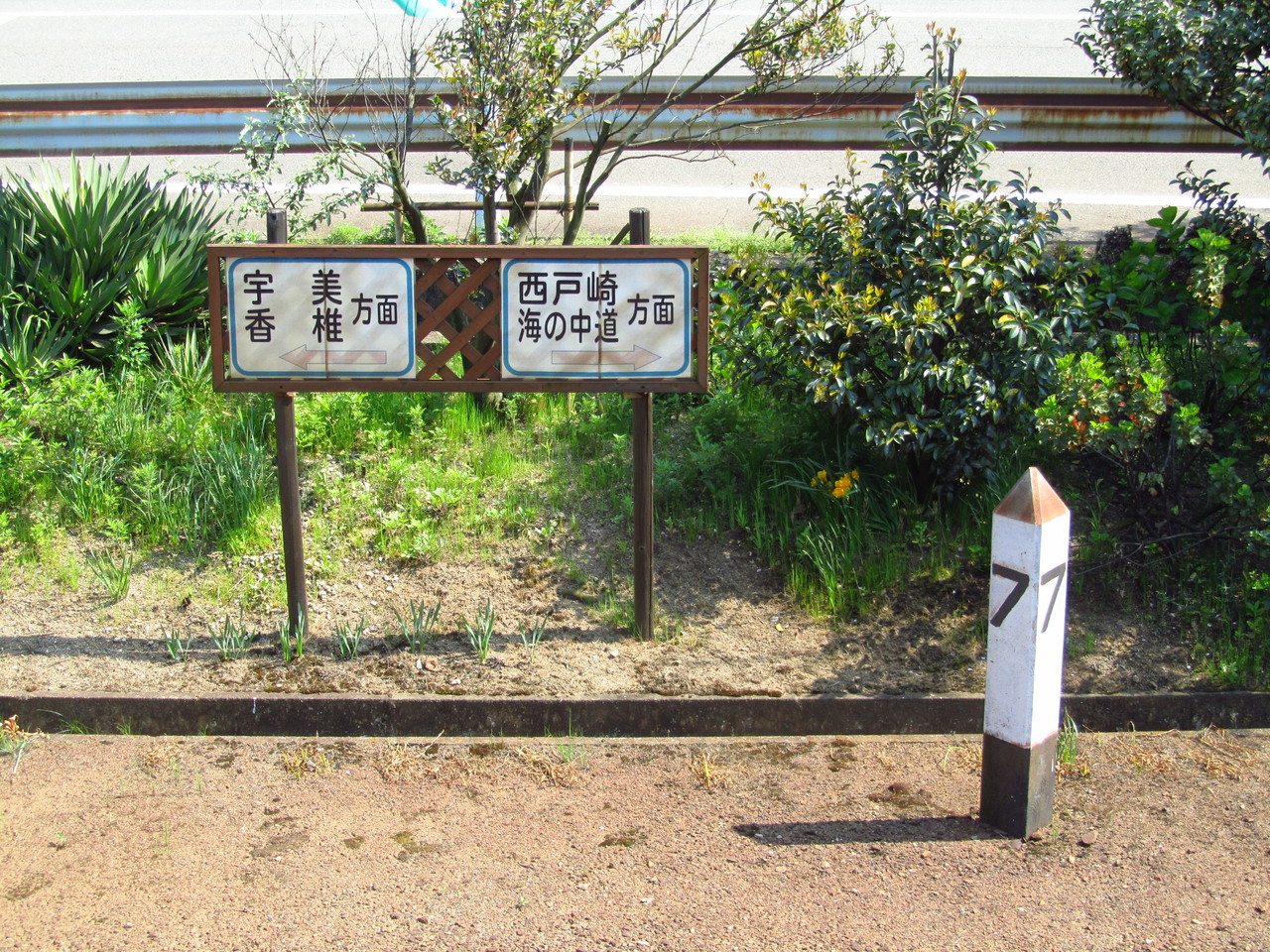 奈多駅