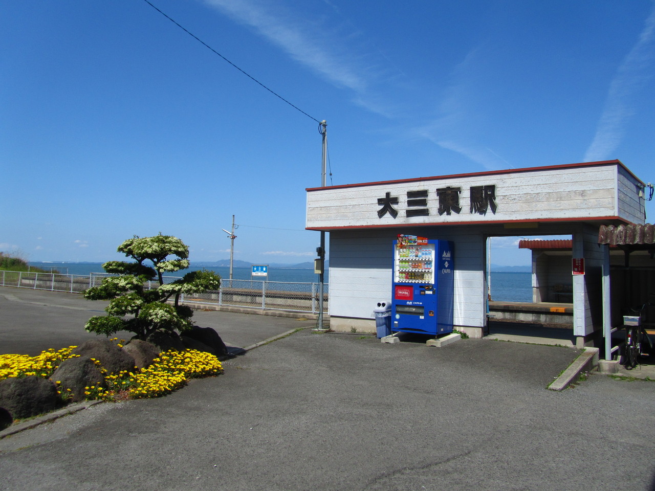 鉄路の響きを追って　～第二章～西海路さんぽ　XXIV　～大三東駅～