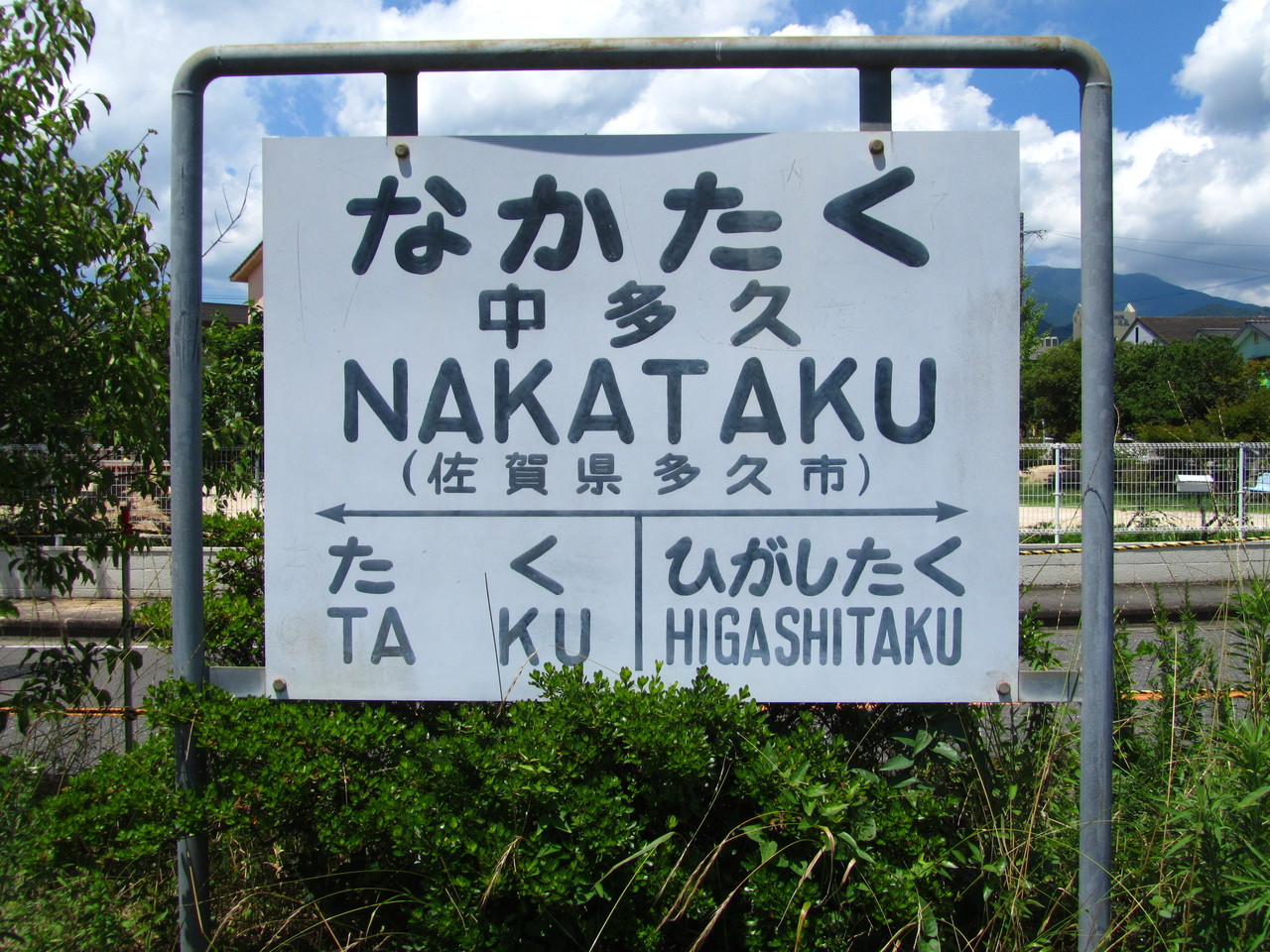 中多久駅 Naka Taku Station Japaneseclass Jp 中多久駅 Naka Taku Station Japaneseclass Jp